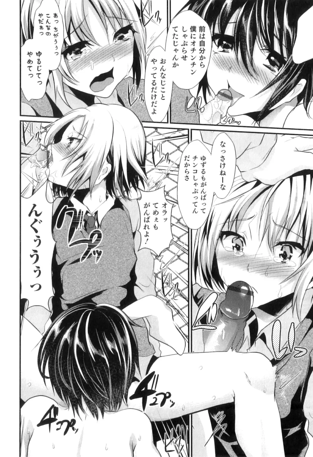 [Shimaji] Zutto Tomodachi ~friend all the time~ Ch.1-3 22ページ