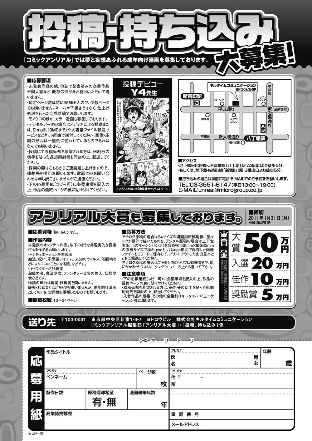 コミックアンリアル 2010年12月号 Vol.28 453ページ