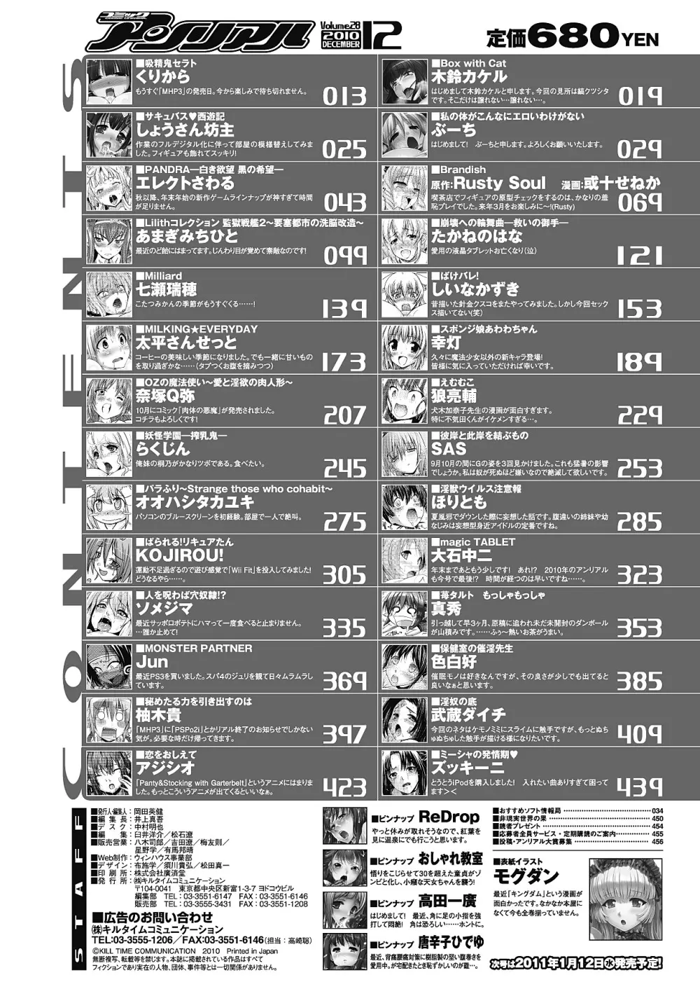 コミックアンリアル 2010年12月号 Vol.28 455ページ