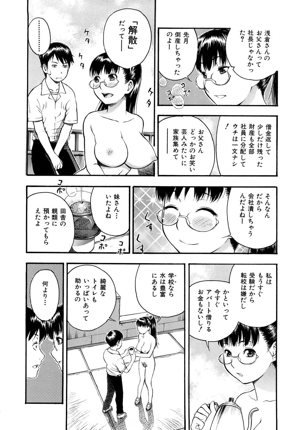 とろける穴 127ページ