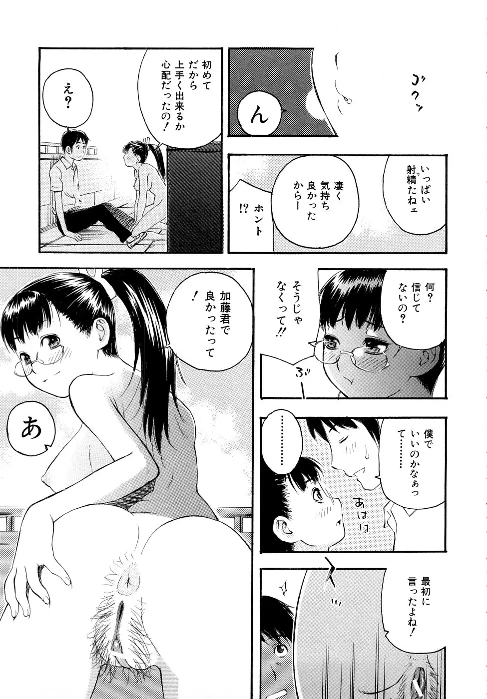 とろける穴 132ページ