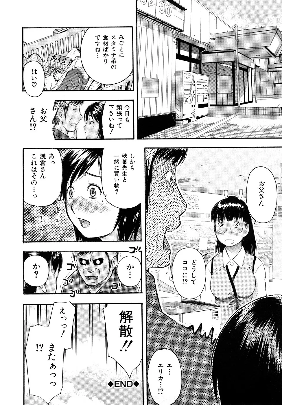 とろける穴 153ページ