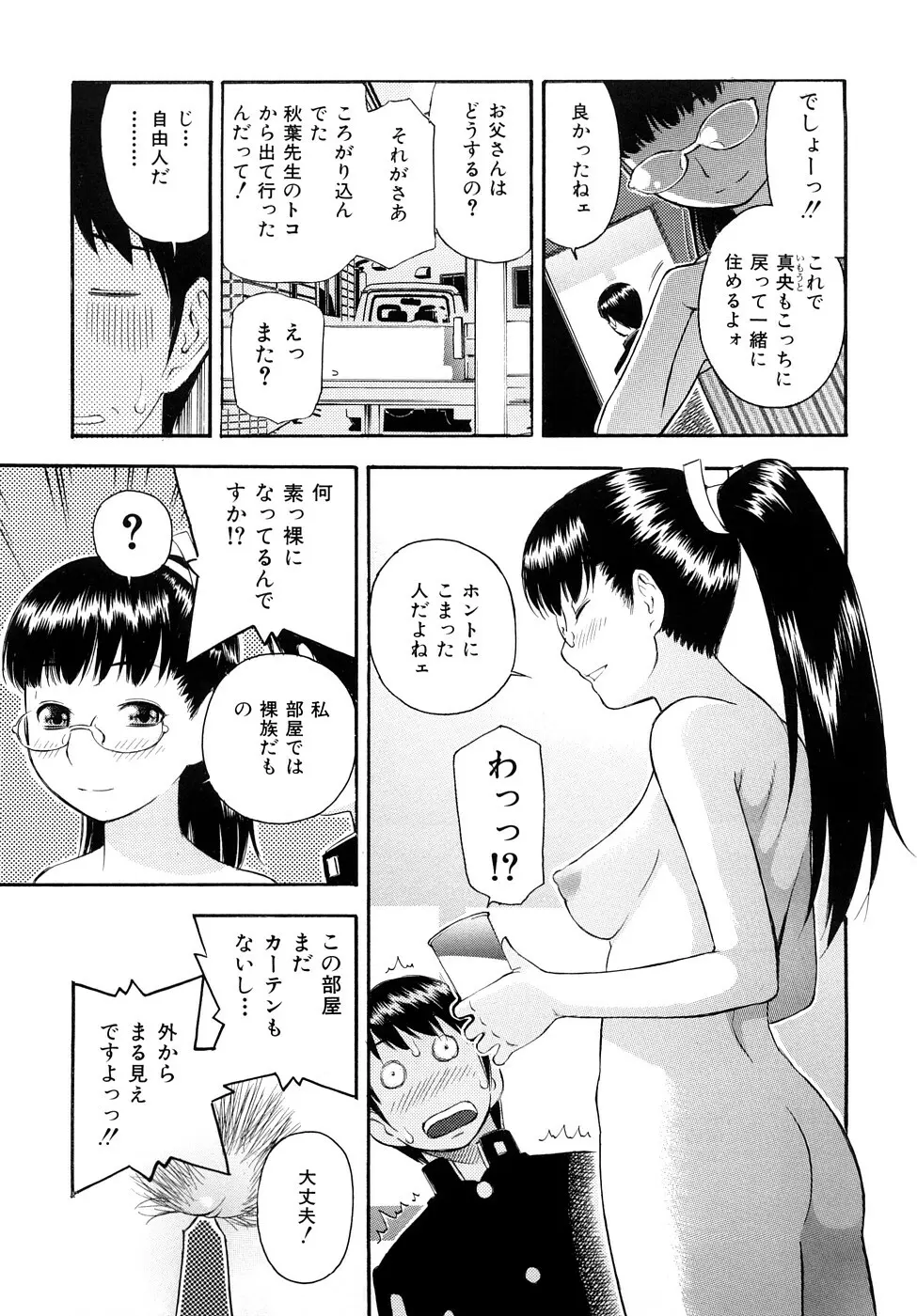 とろける穴 156ページ