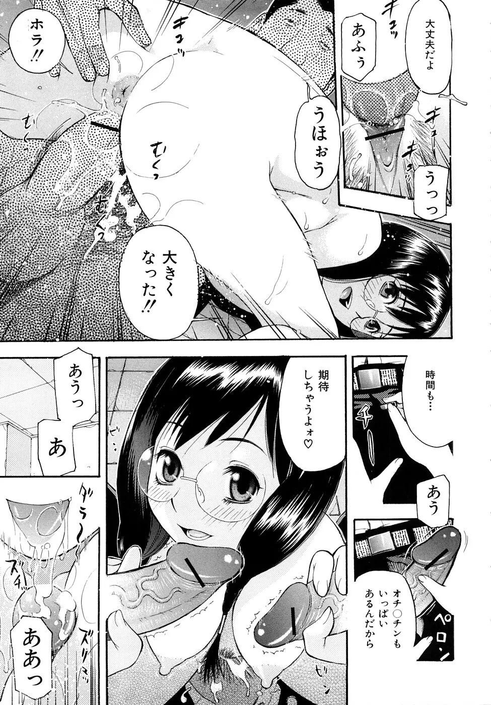 とろける穴 16ページ