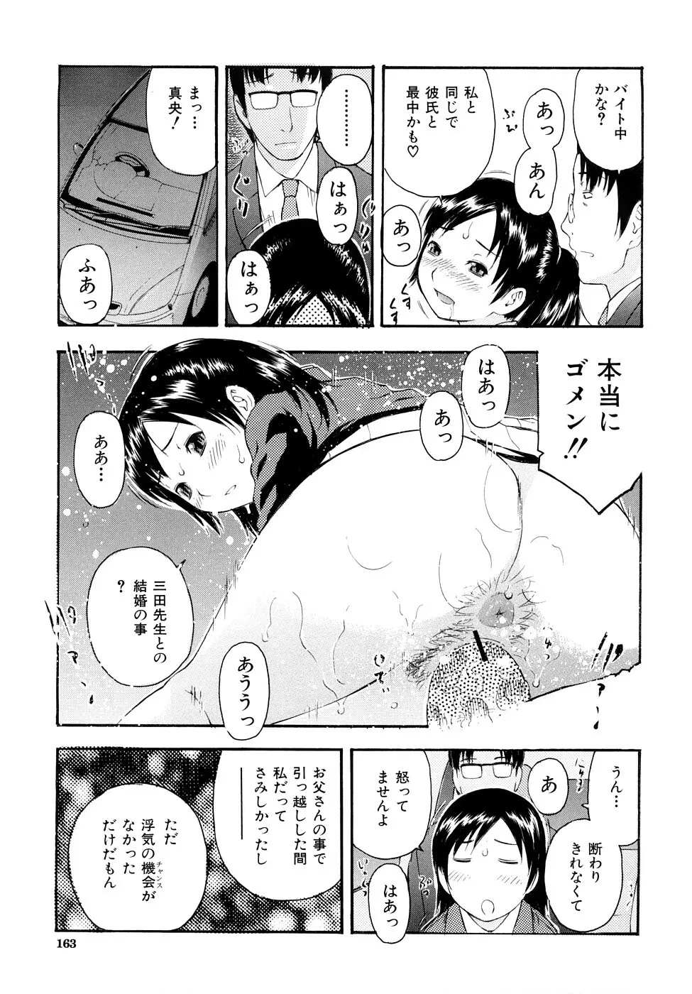 とろける穴 164ページ