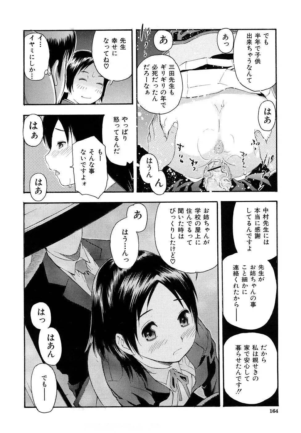 とろける穴 165ページ