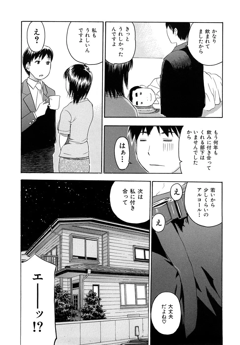 とろける穴 193ページ