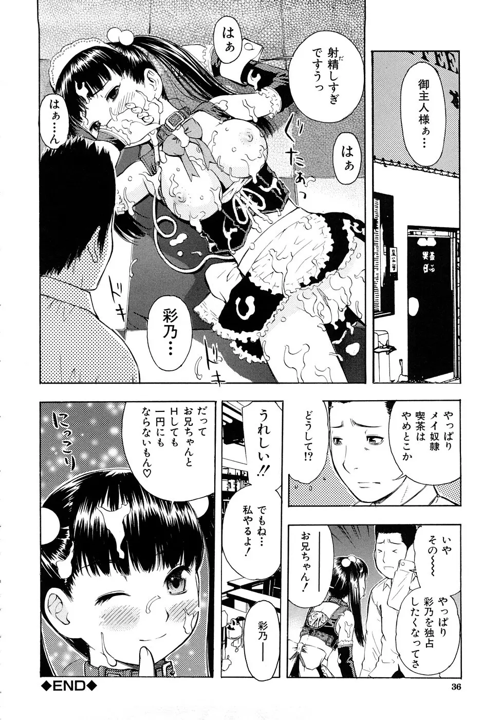 とろける穴 37ページ