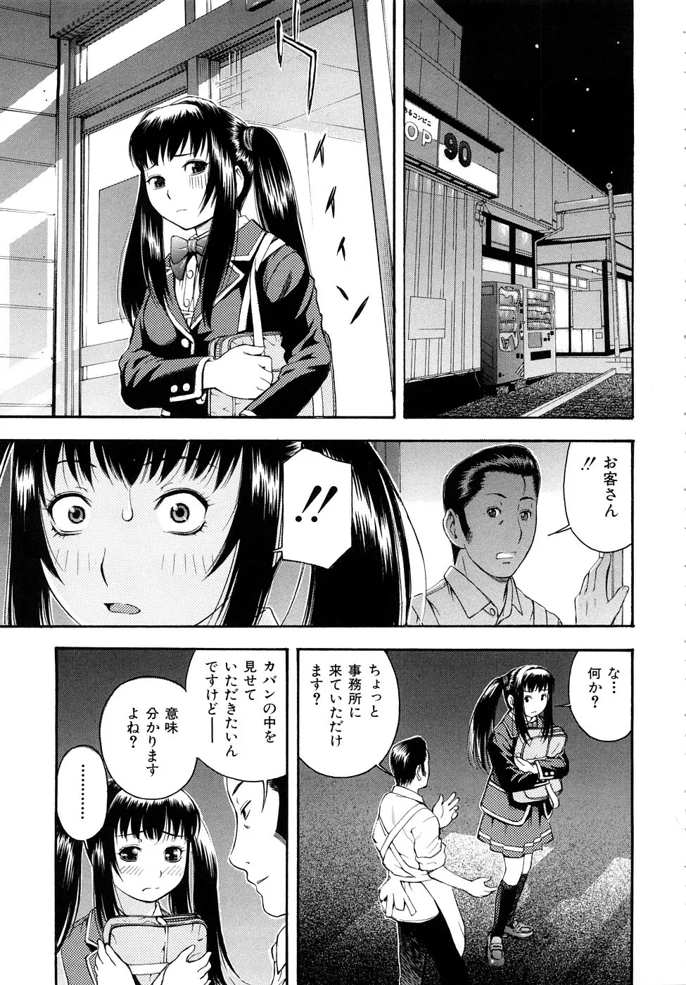 とろける穴 38ページ