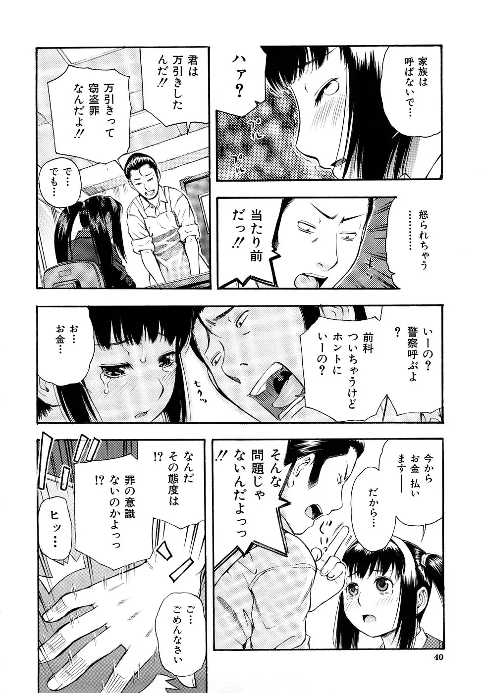 とろける穴 41ページ