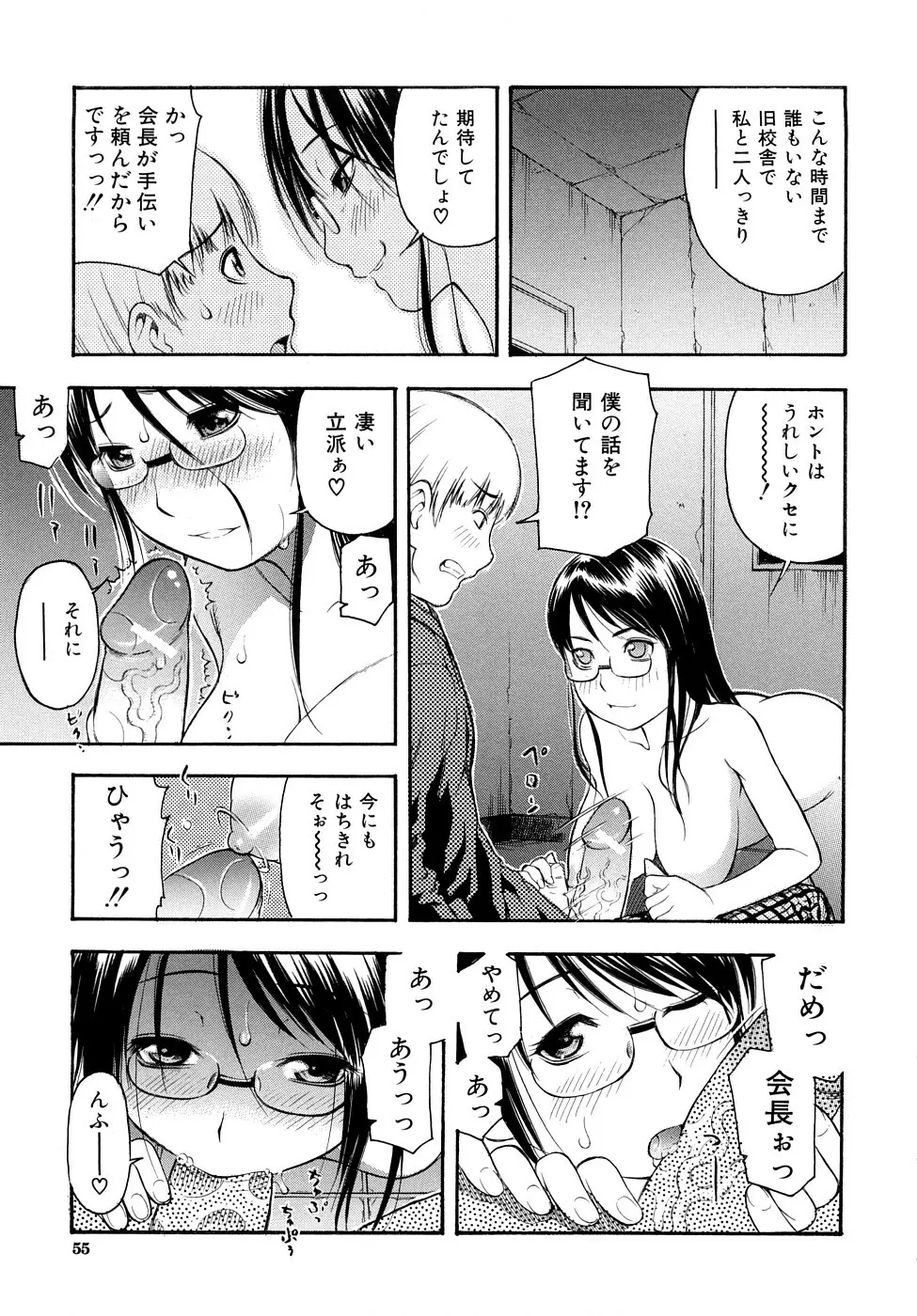 とろける穴 56ページ