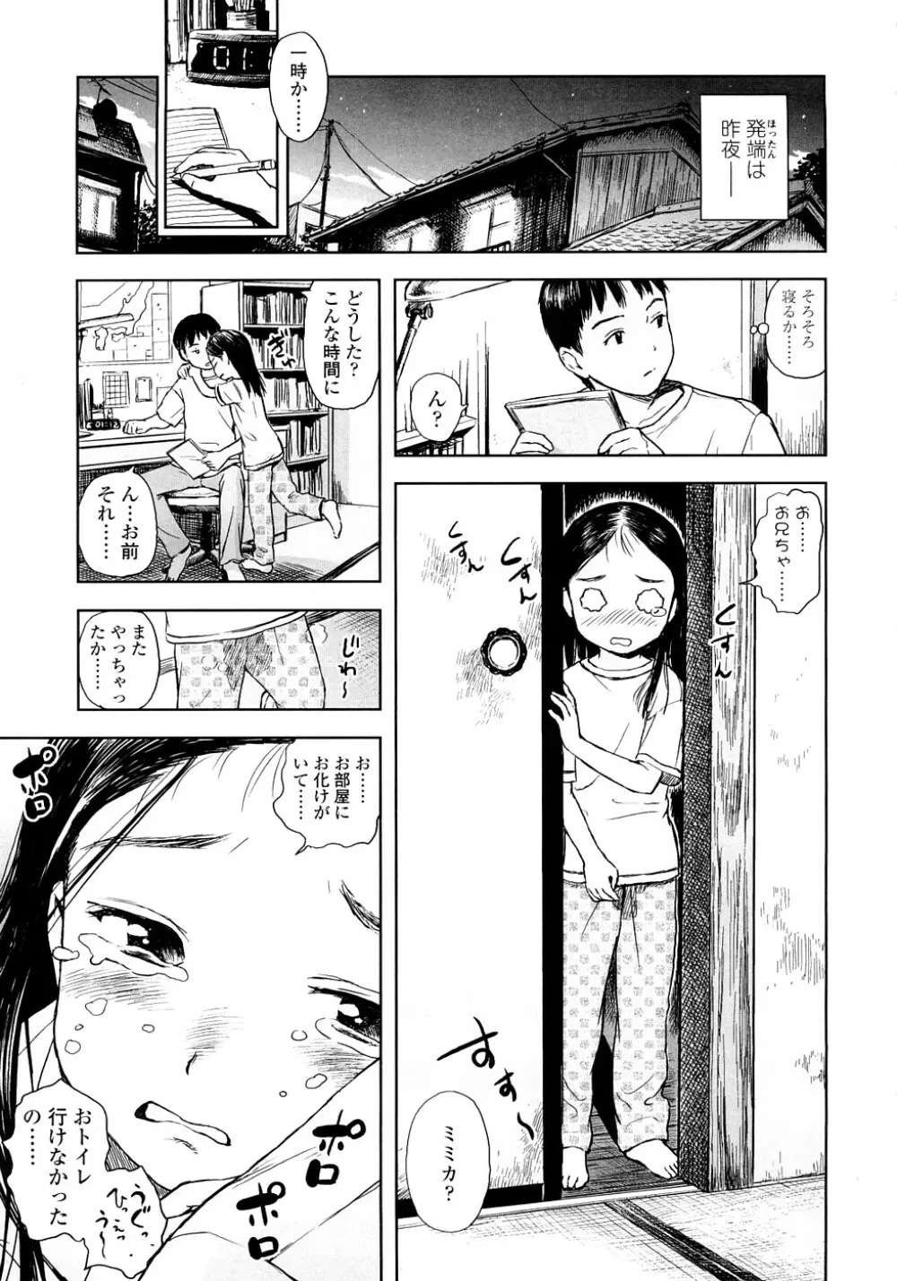 あったかく、して。 141ページ