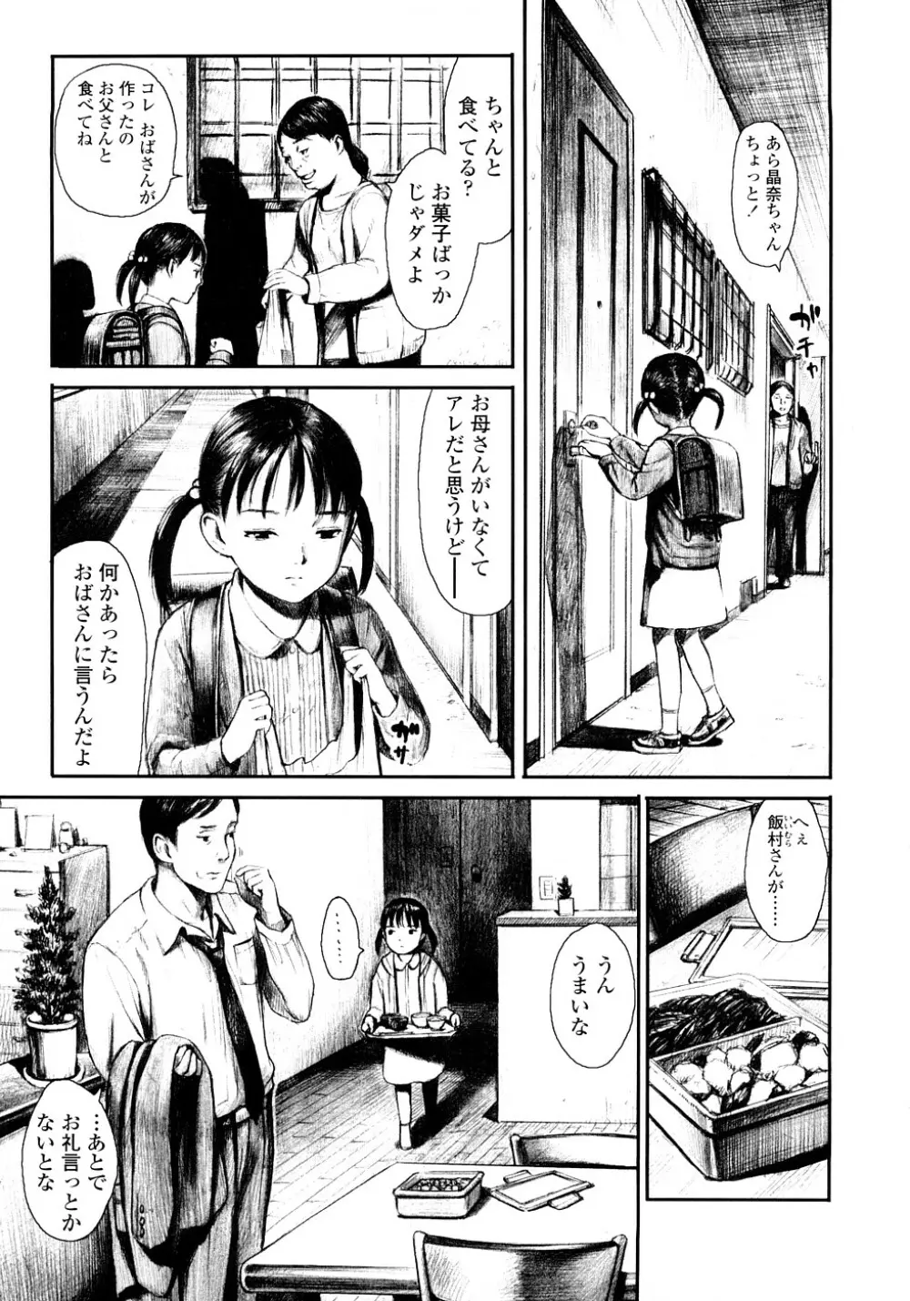 あったかく、して。 165ページ