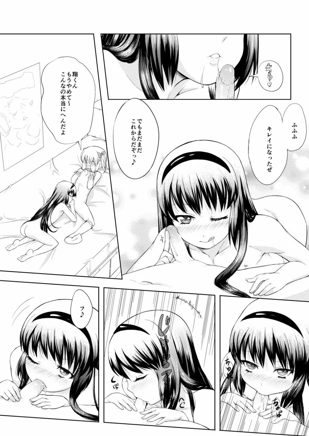 男の娘コスプレマンガですよ 12ページ