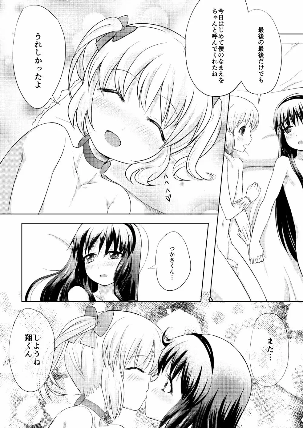 男の娘コスプレマンガですよ 29ページ