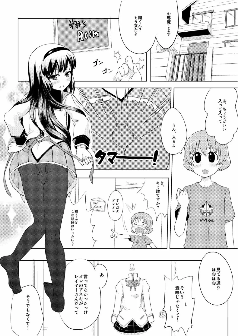 男の娘コスプレマンガですよ 3ページ