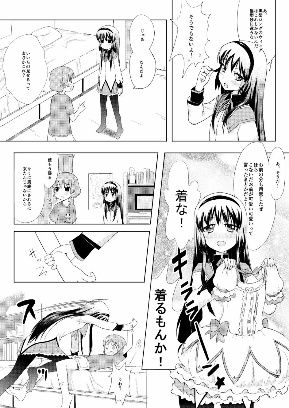 男の娘コスプレマンガですよ 4ページ