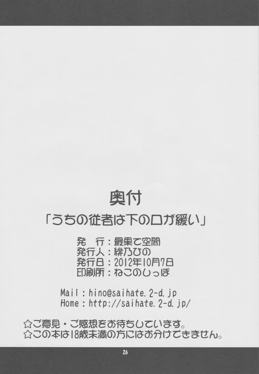 うちの従者は下の口が緩い 25ページ