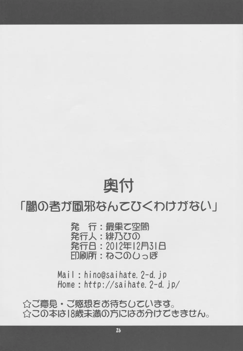 闇の者が風邪なんてひくわけがない 25ページ