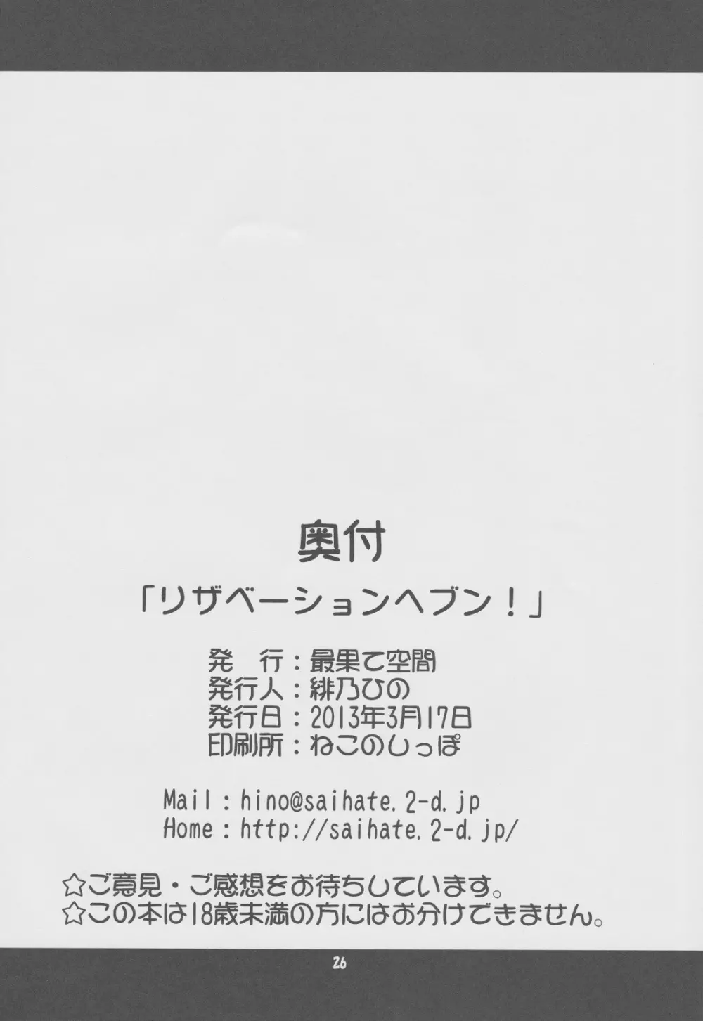 リザベーションヘブン! 25ページ