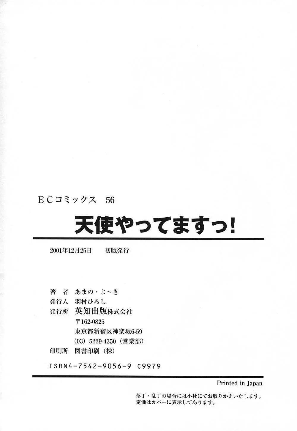 天使やってますっ! 149ページ