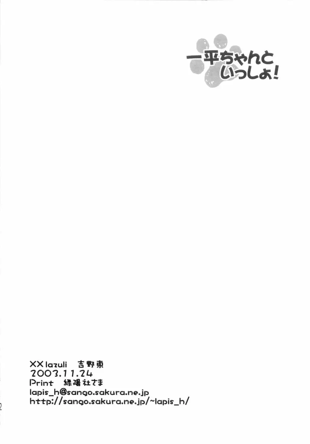 一平ちゃんといっしょ！ 29ページ