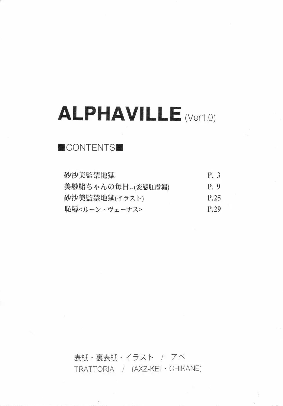 ALPHA VILLE 8ページ