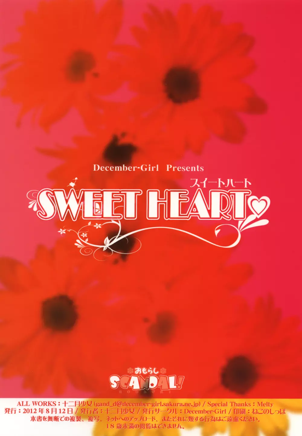 SWEET HEART 26ページ