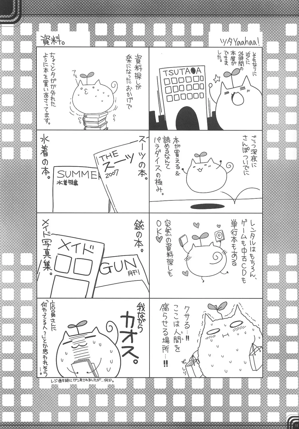 解読良好 11ページ