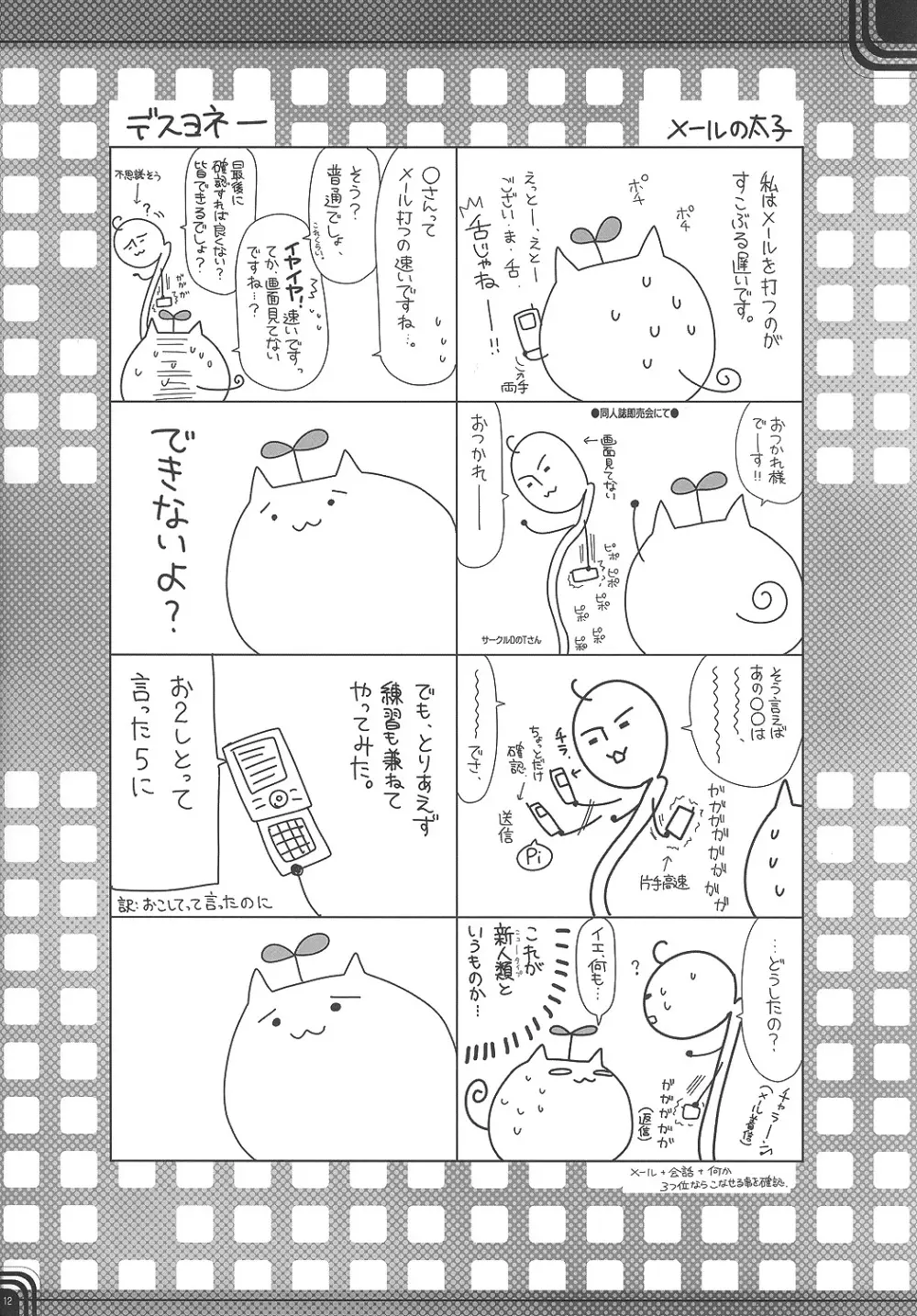 解読良好 12ページ