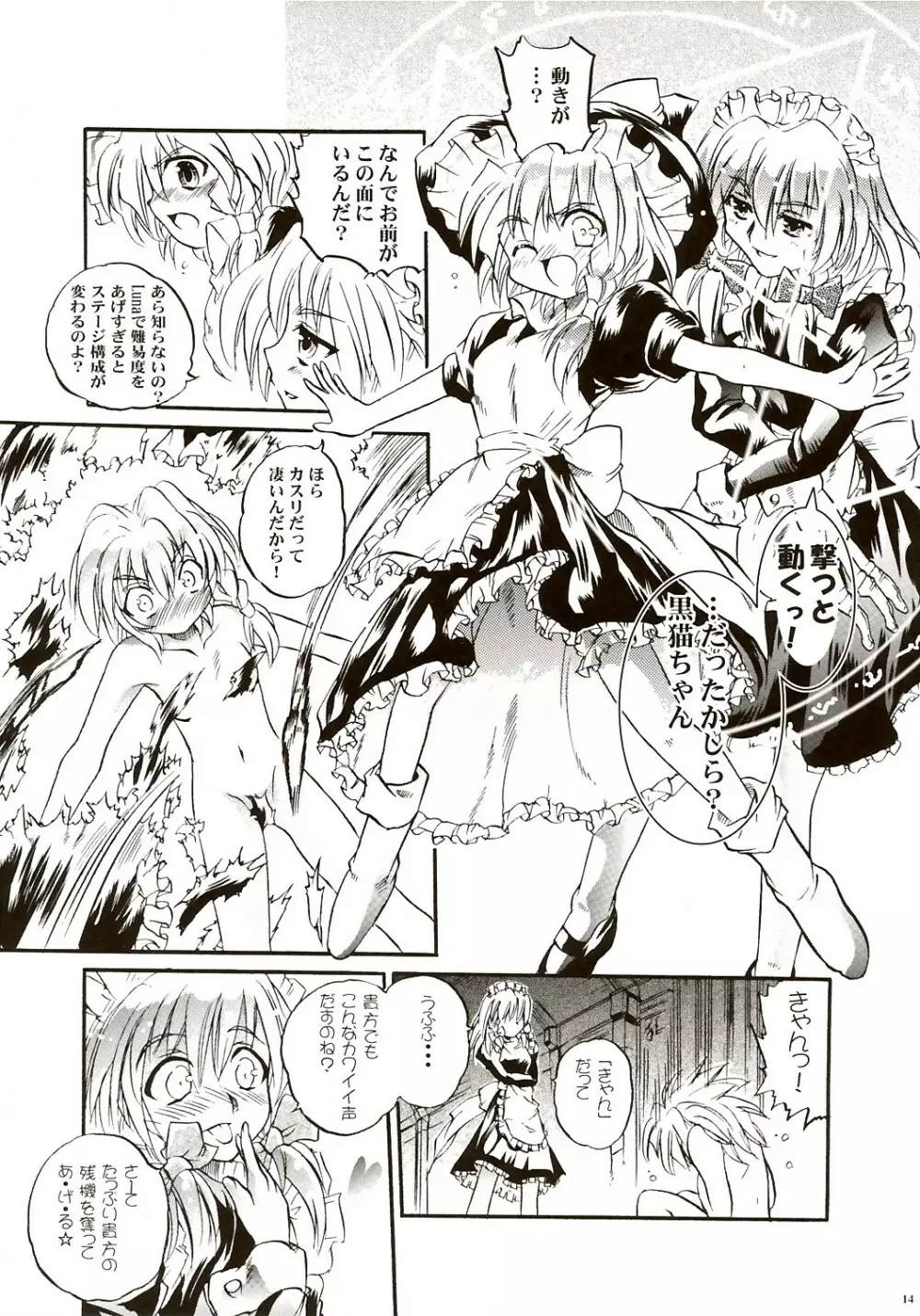 東方恋模様 メイドと魔法使いの秘め事 13ページ