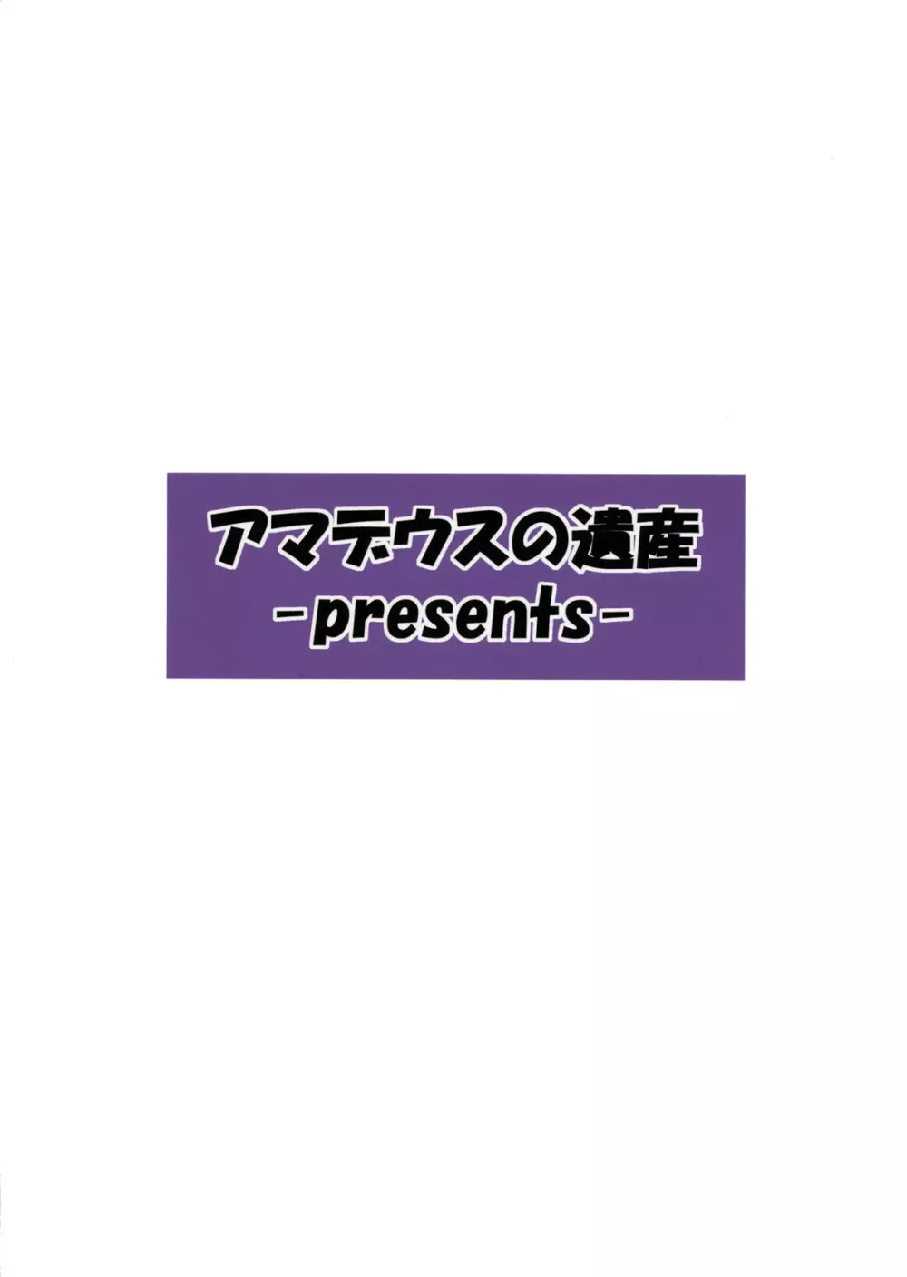 天狗の観察日記 2ページ