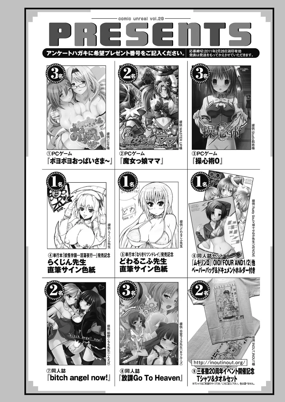 コミックアンリアル 2011年2月号 Vol.29 451ページ