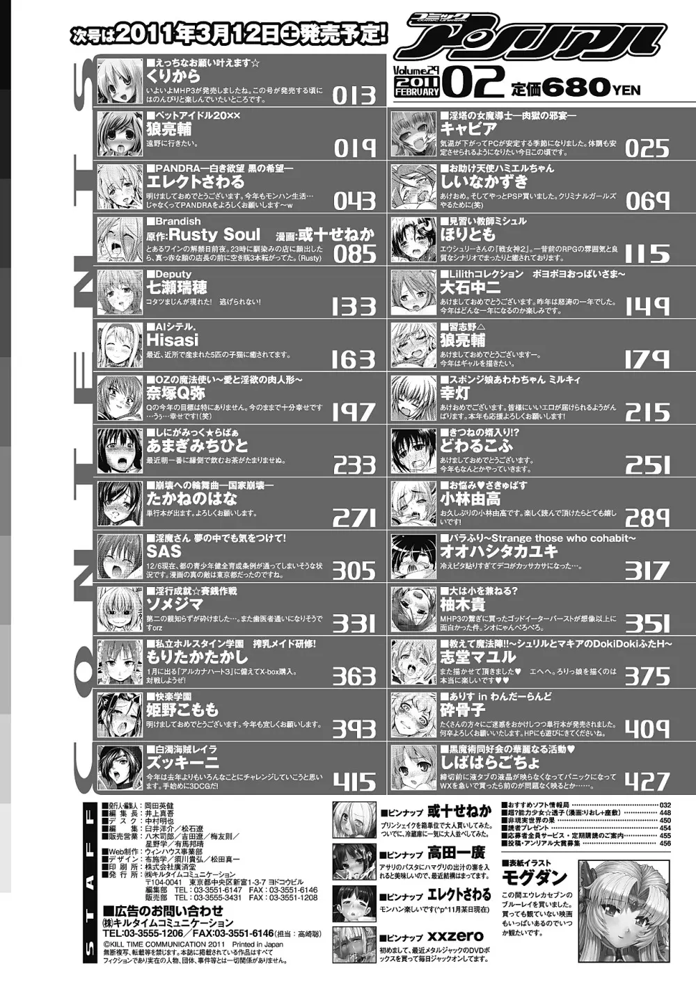 コミックアンリアル 2011年2月号 Vol.29 455ページ