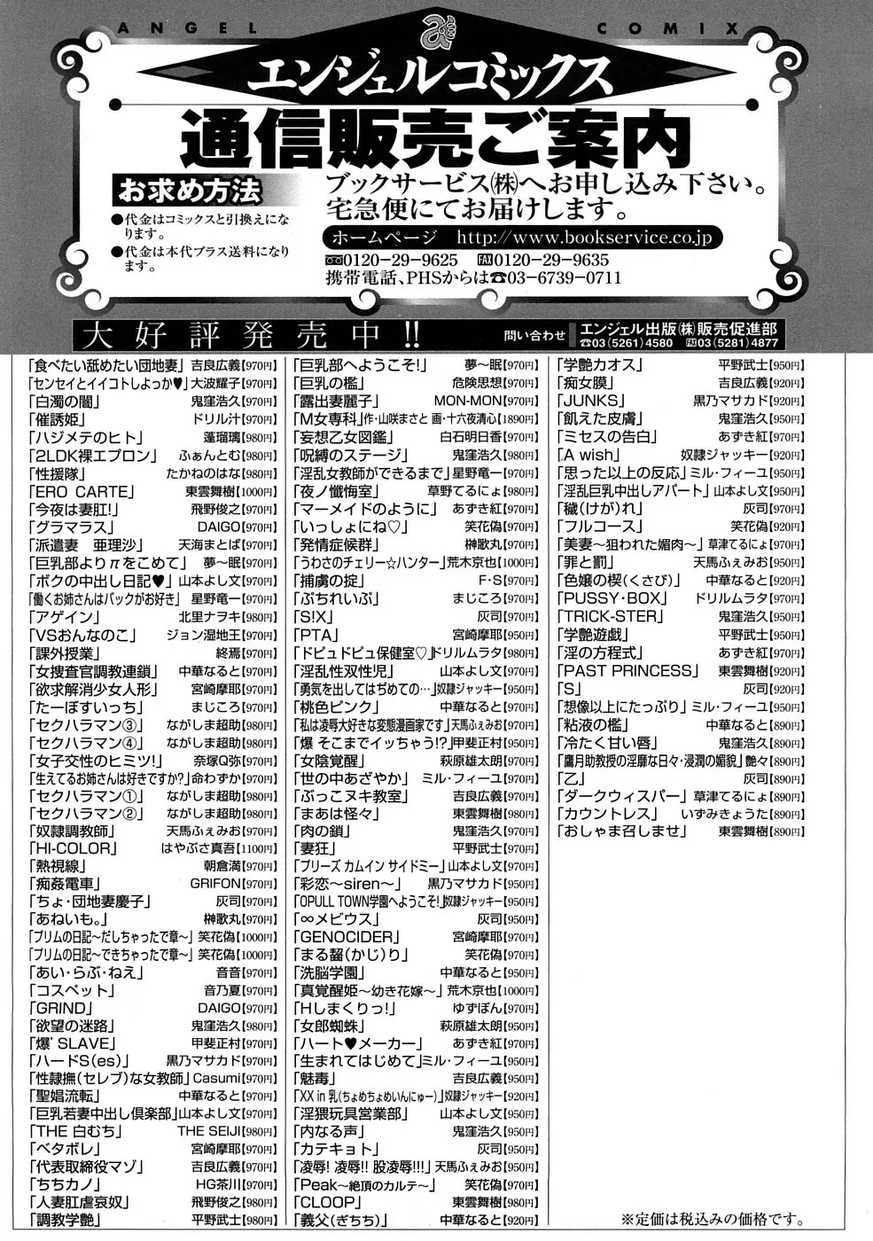 センセイとイイコトしよっか 187ページ