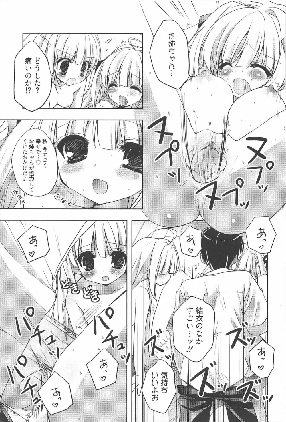 しゅがーすぽっと 14ページ