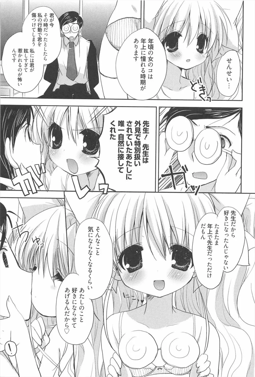 しゅがーすぽっと 158ページ