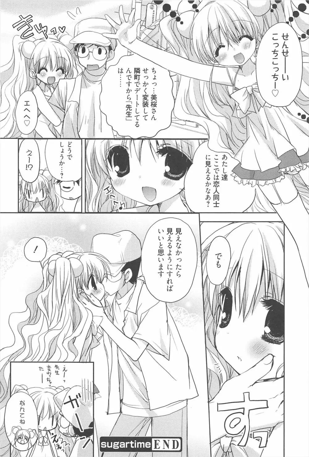 しゅがーすぽっと 167ページ