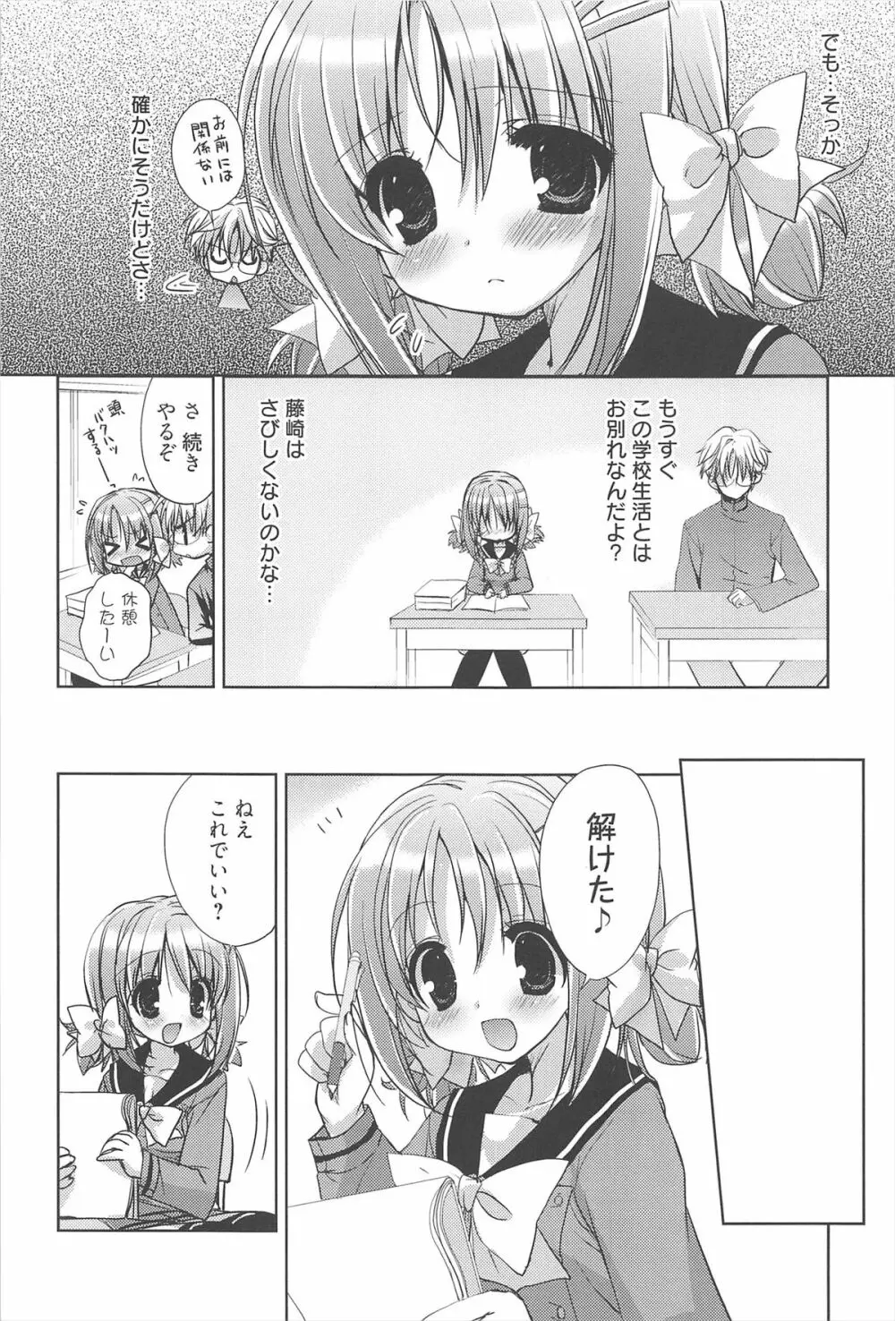 しゅがーすぽっと 49ページ