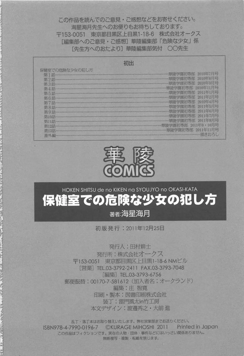 保健室での危険な少女の犯し方 211ページ