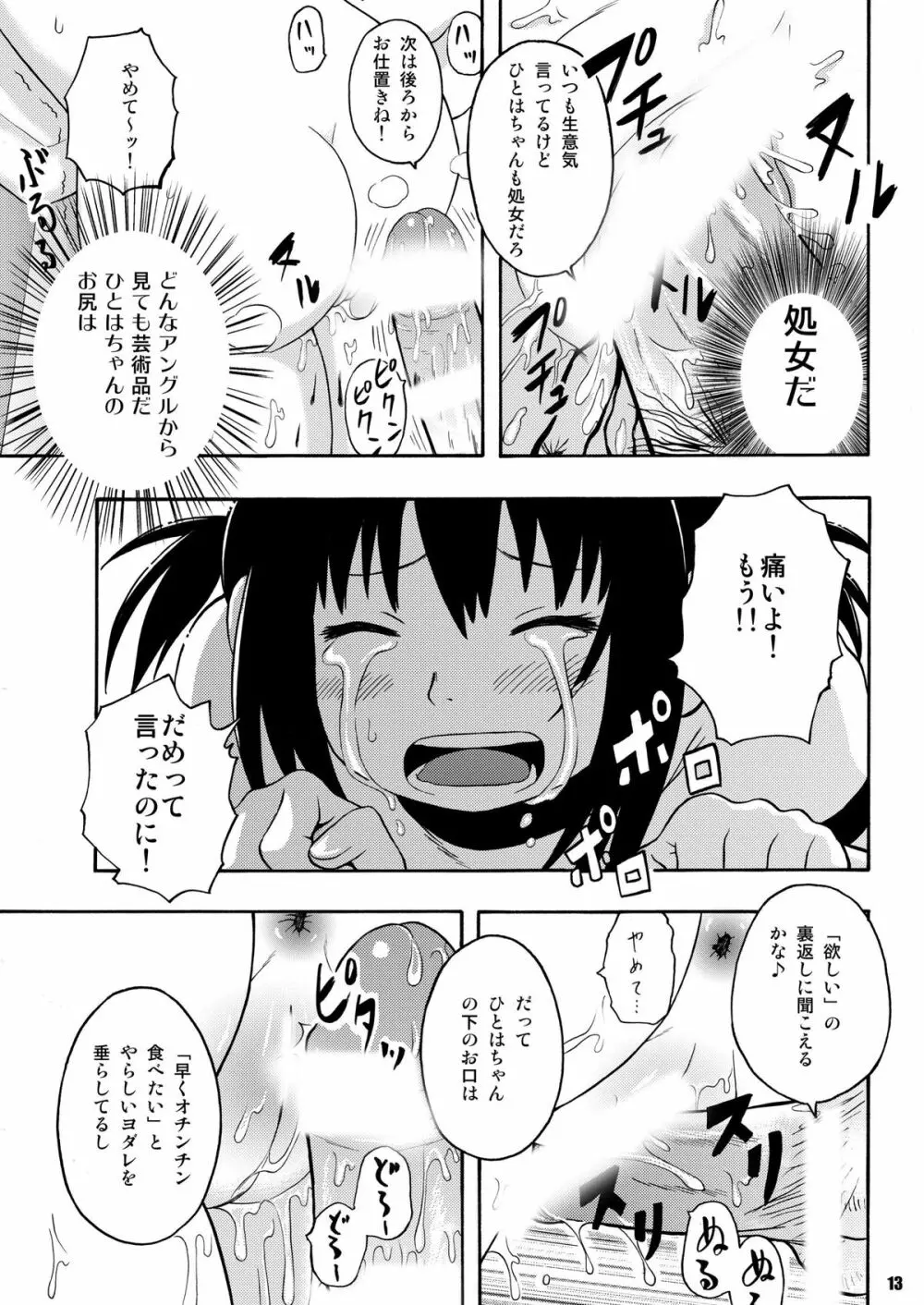 みつもだえ 12ページ