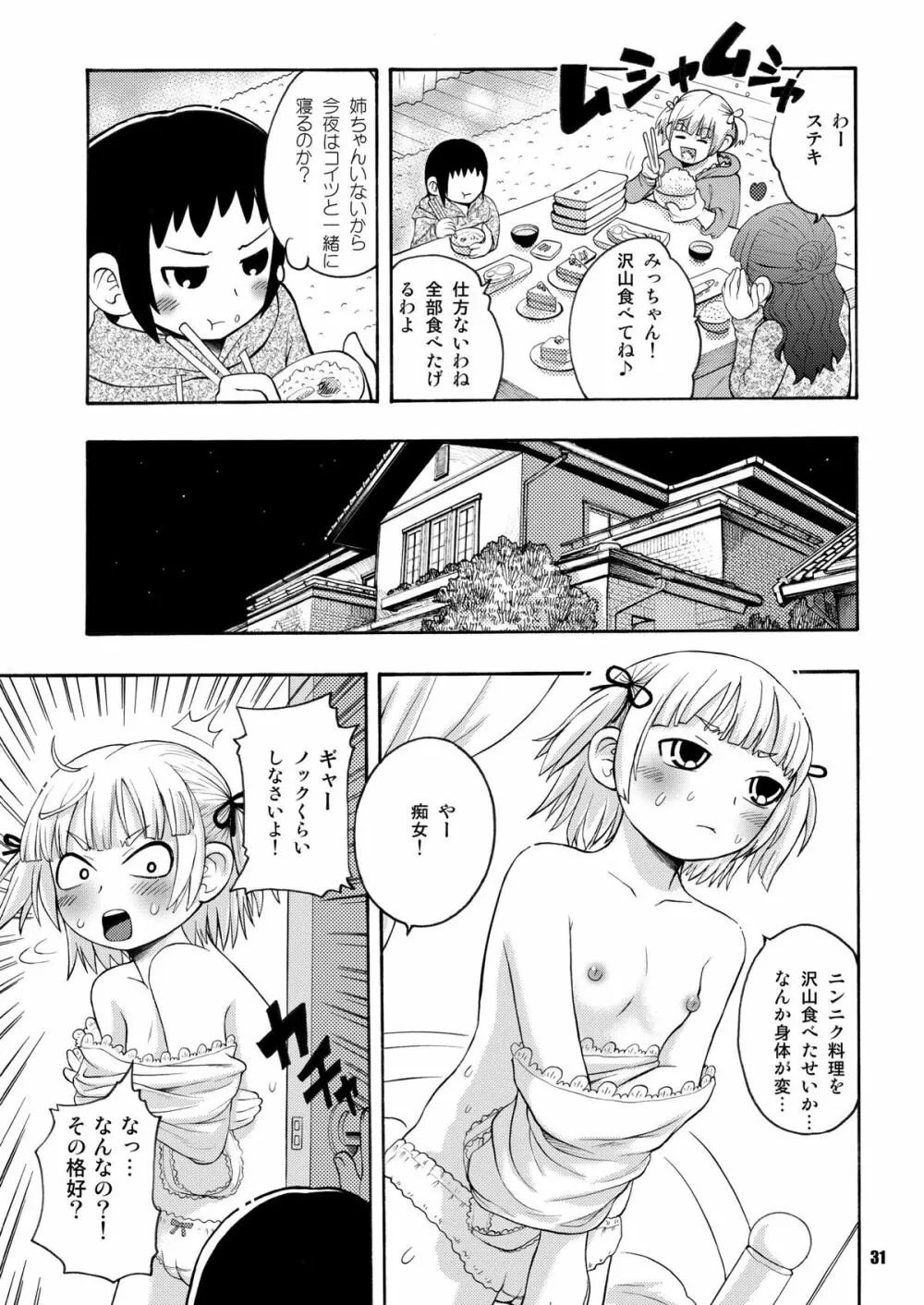 みつもだえ 30ページ