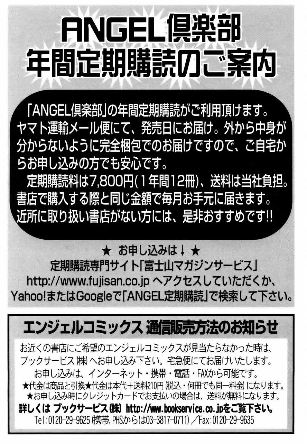 ANGEL 倶楽部 2006年1月号 405ページ