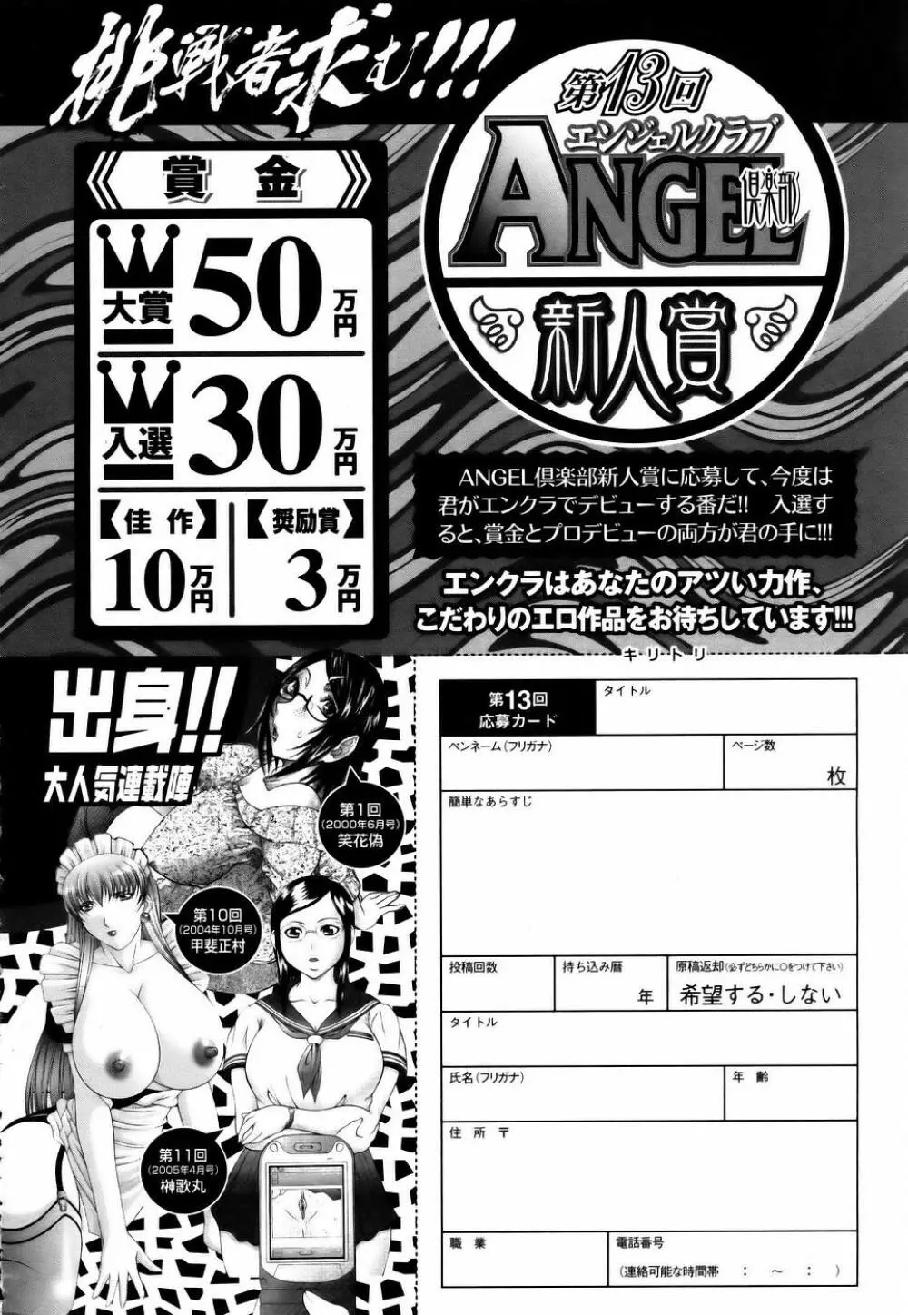 ANGEL 倶楽部 2006年1月号 412ページ