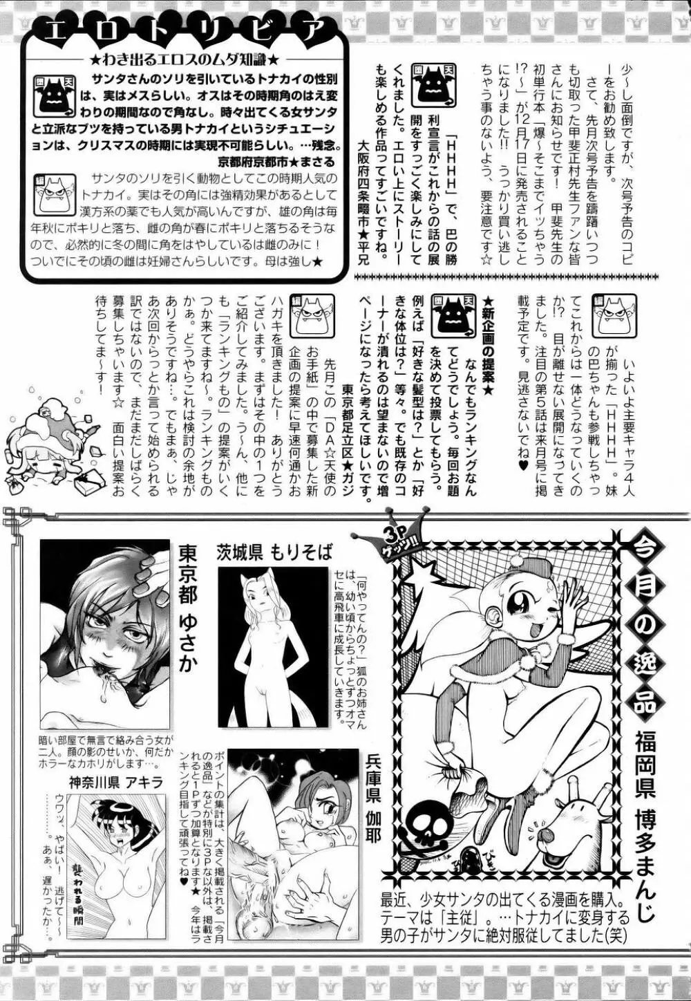 ANGEL 倶楽部 2006年1月号 417ページ