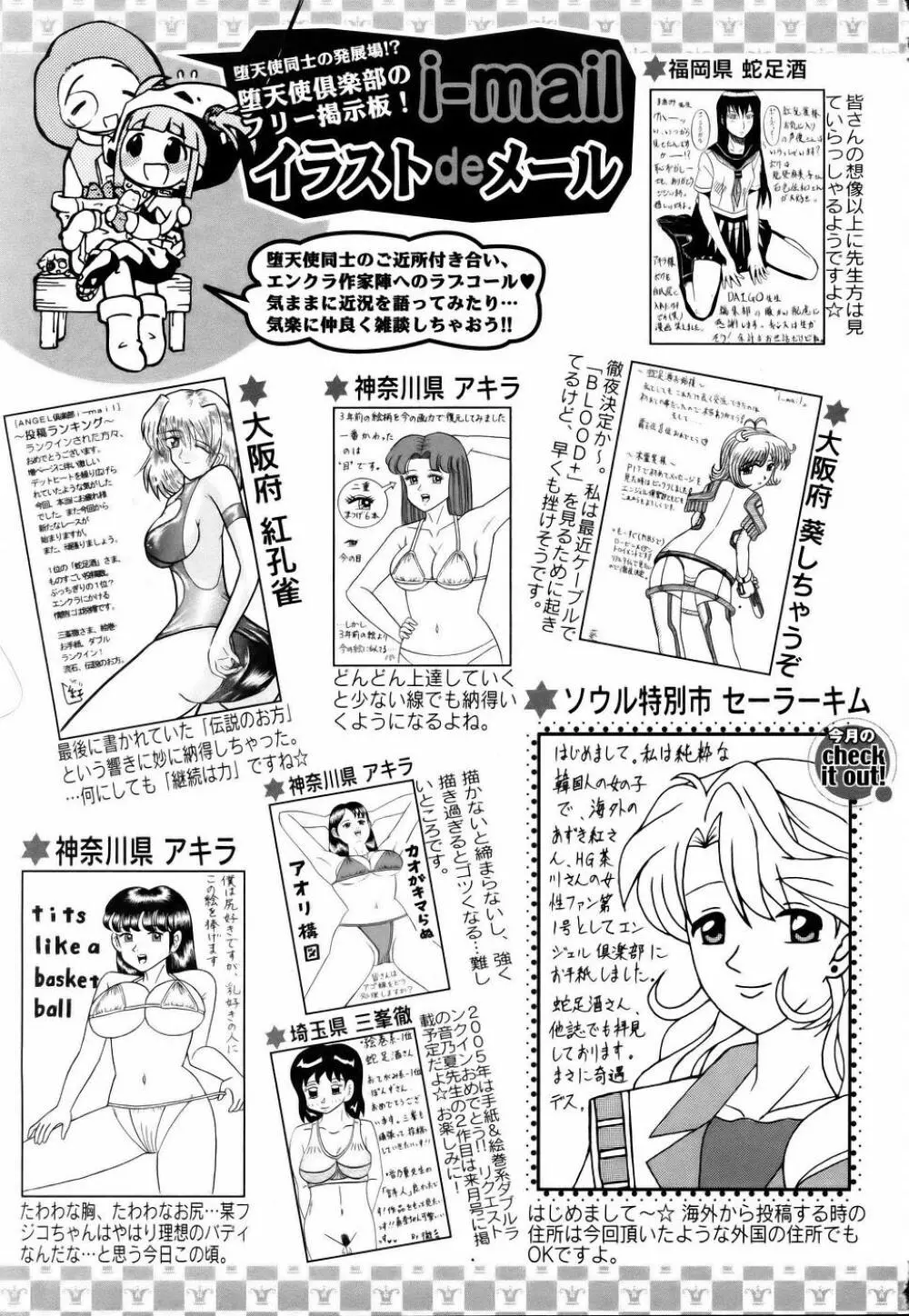 ANGEL 倶楽部 2006年1月号 421ページ