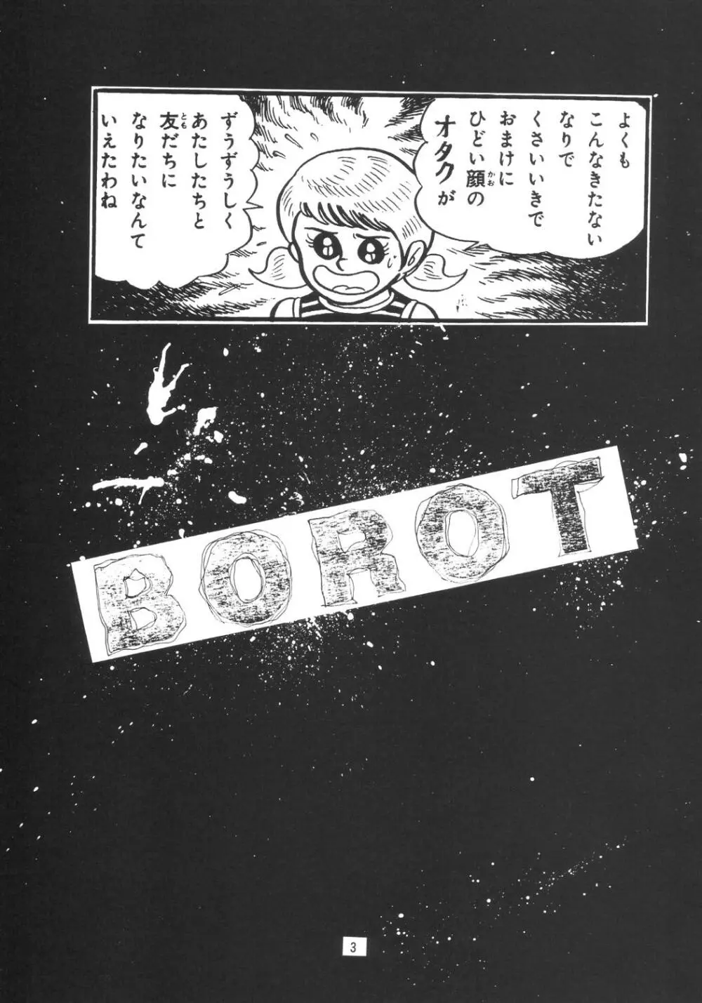 BOROT 2ページ