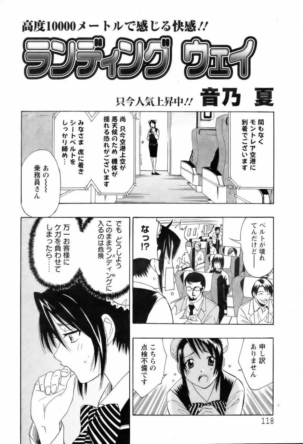 ANGEL 倶楽部 2006年2月号 114ページ