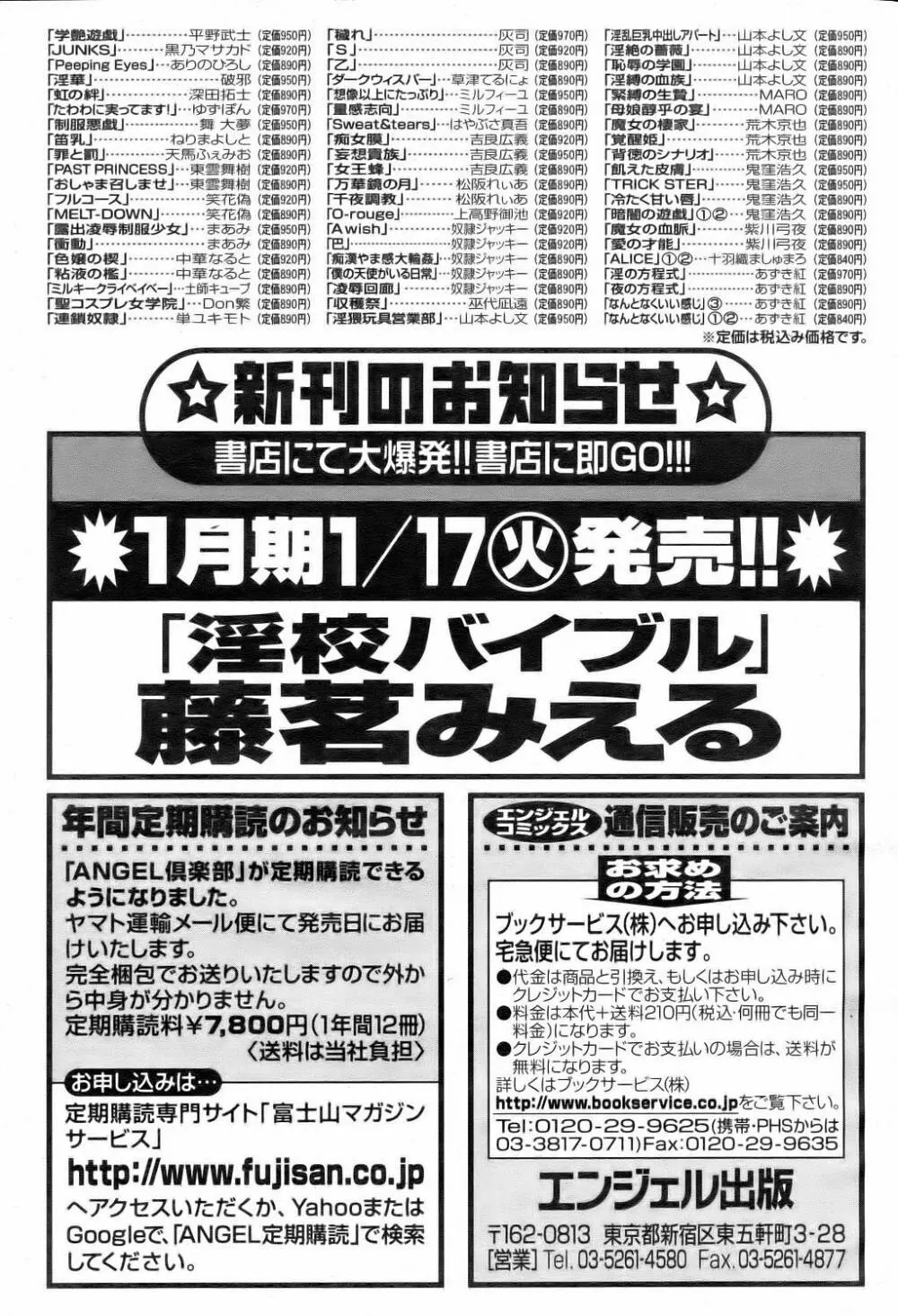 ANGEL 倶楽部 2006年2月号 198ページ