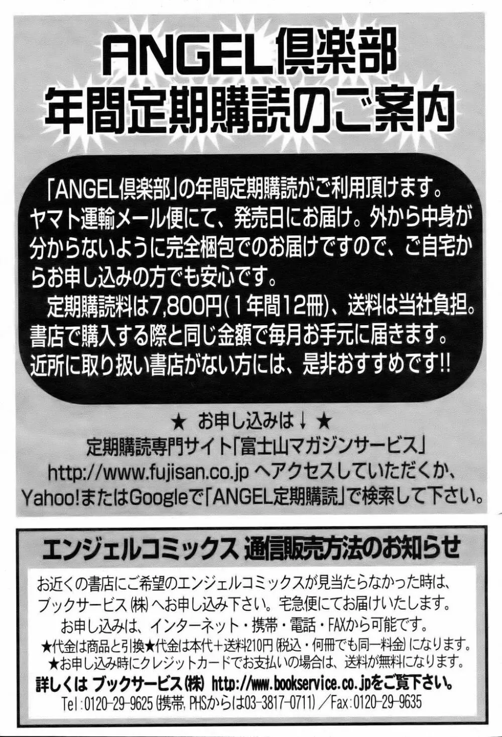 ANGEL 倶楽部 2006年2月号 405ページ